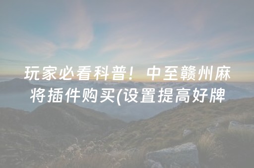 胜率设置方法“微乐锄大地辅助软件”（做弊器软件下载)