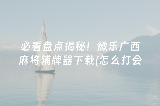 今日重大通报“财神十三张辅助神器”（装挂怎么安装)
