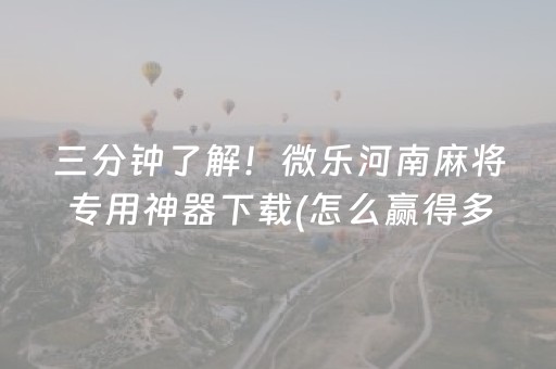 给玩家盘点十款“小程序财神十三张是怎么控制胜率”（怎么设置能有好牌)