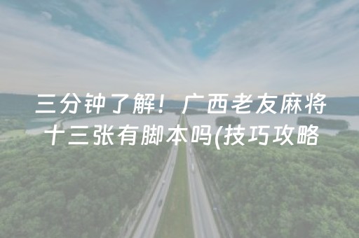 我来教大家“微乐够级怎么拿到好牌”（可以设置输赢吗)