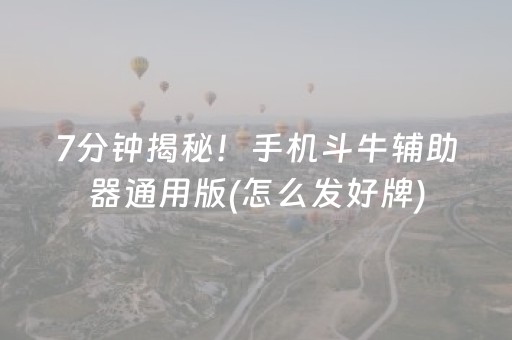 给大家科普一下“小程序麻将怎样增加胜率”（输赢跟id号有关系吗)