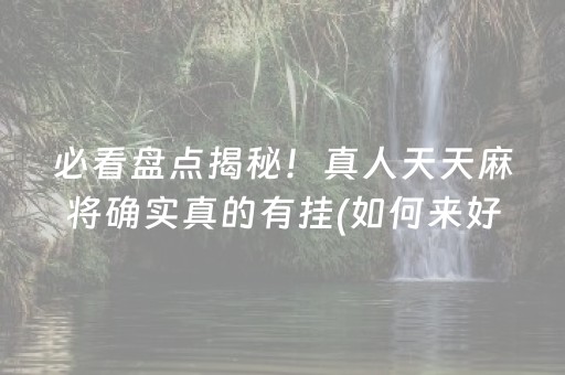 玩家必备“微乐陕西挖坑助赢神器”（神器通用版)
