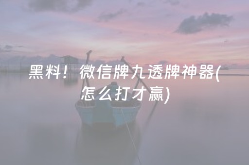 给玩家盘点十款“广东雀神麻将开挂骗局”（技巧和打好牌方法)
