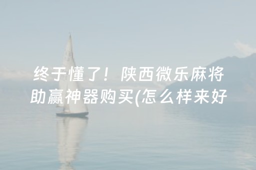 厉害了“小程序财神十三张辅助器下载”（怎么调胜率)