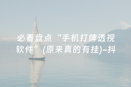 黑料“微乐湖南麻将输赢规律”（有什么规律)