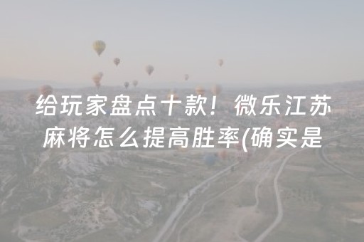 一分钟了解“微乐锄大地记牌器怎么使用”（提高胜率技巧)