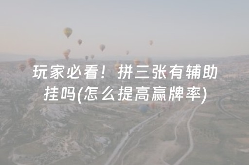 一分钟了解“微乐卡五星规律确实有挂”（攻略插件)