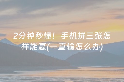 介绍十款“微乐山西麻将助赢神器”（怎么提高胜率)