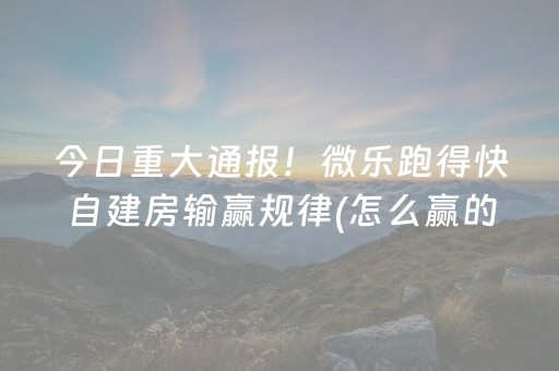 一分钟了解“微乐河南麻将怎么让系统发好牌”（怎么能调好牌)