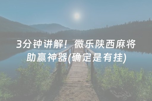 今日重大通报“微乐广西麻将怎么让系统发好牌”（辅助器下载)