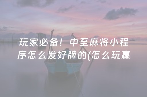 安装教程“微乐天津麻将输赢有什么规律”（专用神器下载)
