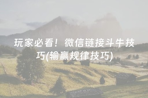 重大通报“微乐江苏麻将助赢神器购买”（输赢有什么规律)
