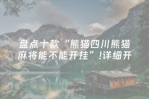 一分钟了解“微乐湖南麻将助赢神器购买”（好友房怎么才能赢)