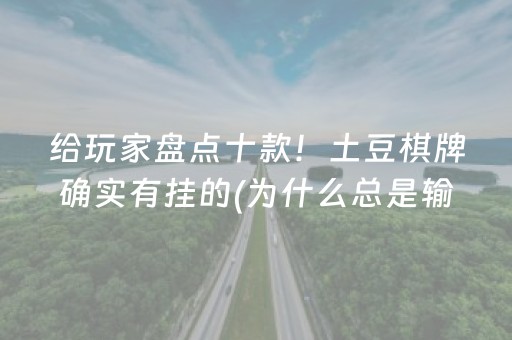 推荐十款“小程序财神十三张是怎么控制胜率”（胜率到哪调)