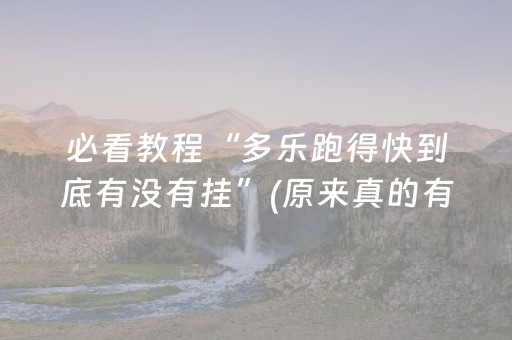 关于“微乐广西麻将怎么让系统发好牌”（发牌有什么规律吗)