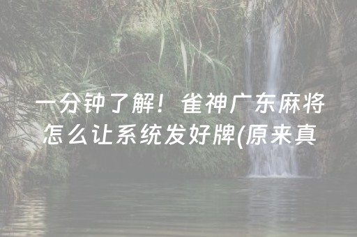 胜率设置方法“微信小程序雀神麻将开挂辅助插件”（外辅工具)
