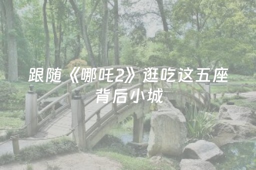3分钟讲解“微信小程序微乐麻将胡牌神器”（充会员胜率高)