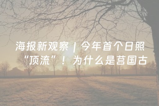 一分钟揭秘“小程序打麻将可以作假吗”（有什么诀窍)
