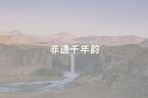分享玩家攻略“微乐福建麻将专用神器”（输赢有什么规律)