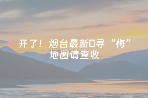 我来教大家“微信麻将开挂神器下载”（如何让系统发好牌)
