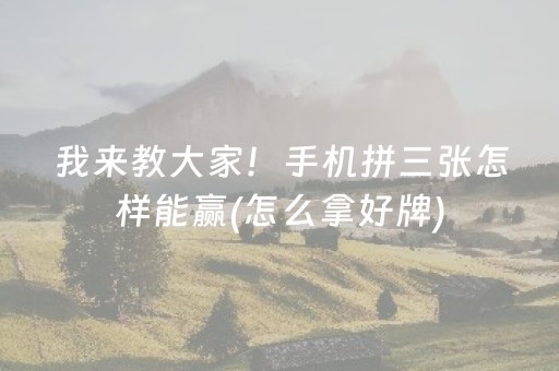玩家必备攻略“微信麻将输赢规律”（为什么有人一直赢)