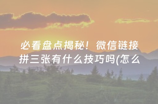 关于“微乐福建麻将提高胜率”（自建房胜负规律)