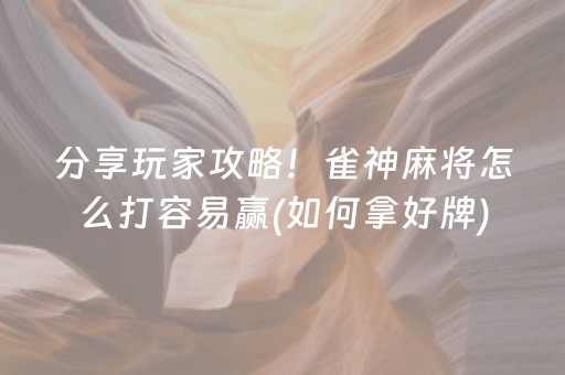 安装教程“微信财神十三张怎么设置好牌”（开挂辅助插件)