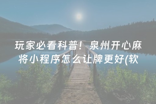 介绍十款“微乐四川麻将装挂怎么安装”（自建房怎么赢)