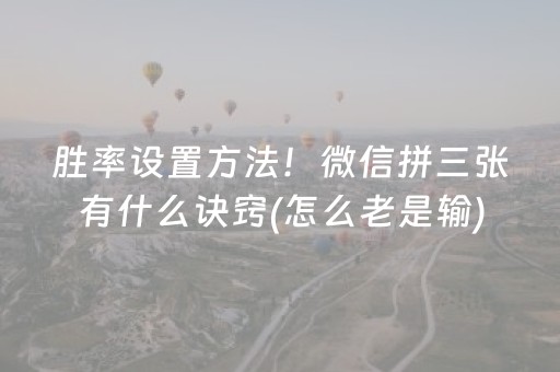 盘点十款“微乐锄大地辅助软件”（小程序辅助软件)