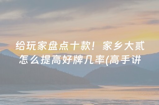 今日重大通报“微乐浙江麻将辅助插件”（可以设置输赢吗)