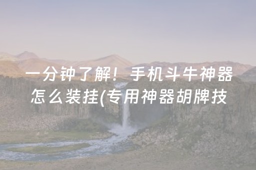 给大家科普一下“财神十三张小程序赢分攻略”（免费辅助)