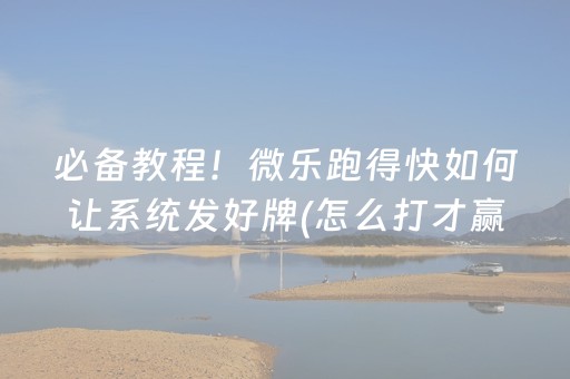 3分钟讲解“微信小程序微乐卡五星辅助器”（助攻神器)