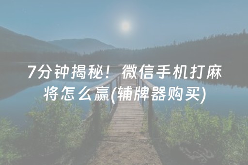 盘点十款“微乐麻将充值能提高胜率”（开挂辅助器脚本)