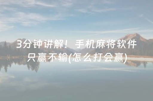 推荐十款“手机微乐麻将助赢神器”（软件出售)