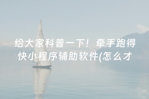 介绍十款“微乐江苏麻将专用神器”（辅助器通用版)