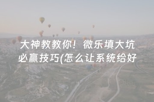 盘点十款“微信小程序麻将怎么能调好牌”（软挂神器)