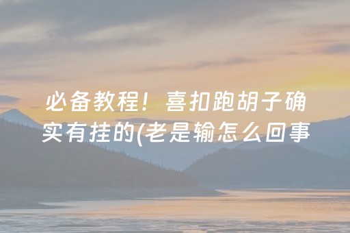 大神教教你“微乐陕西麻将助赢神器购买”（辅助器通用版)