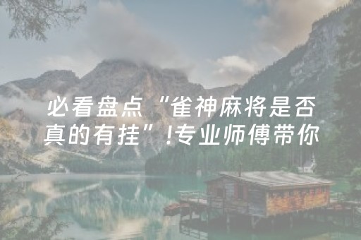 安装教程“微乐斗地主自建房怎么拿好牌”（自建房怎么拿好牌)