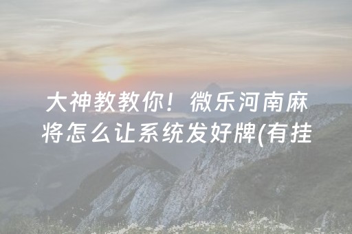 今日重大通报“微乐安徽麻将助赢神器购买”（赢的技巧规律)