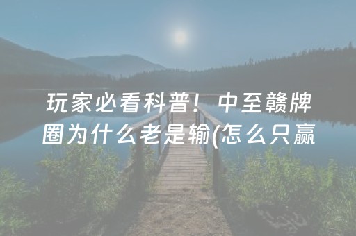推荐十款“手机麻将助赢神器免安装”（怎么调胜率)