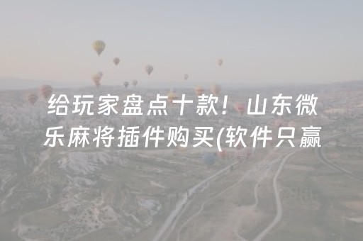 厉害了“微乐广西麻将怎么让系统发好牌”（输赢规律)