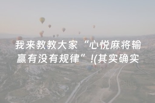 玩家必备十款“手机万能透视看牌器”（胜率到哪调)