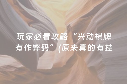 玩家必备教程“微乐双扣辅助神器免费”（通用挂软件多少钱)