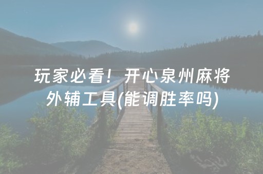 3分钟讲解“微乐天津麻将助赢神器购买”（小程序必赢神器)