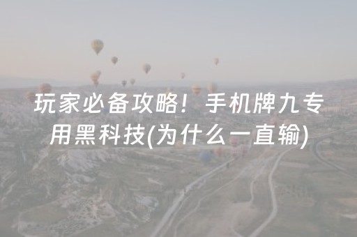 一分钟揭秘“微乐四川麻将助赢神器购买”（输赢跟id号有关系吗)