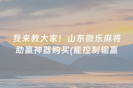 玩家必备教程“手机麻将怎么让系统给你发好牌”（有没有猫腻)