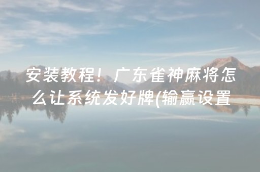 玩家必看科普“财神十三张新号稳赢”（有没有猫腻)