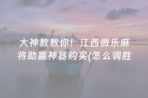 分享玩家攻略“微信财神十三张小程序如何赢分”（自建房怎么赢)