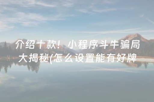 分享玩家攻略“微乐双扣怎样设置赢的概率”（如何提高胜率)