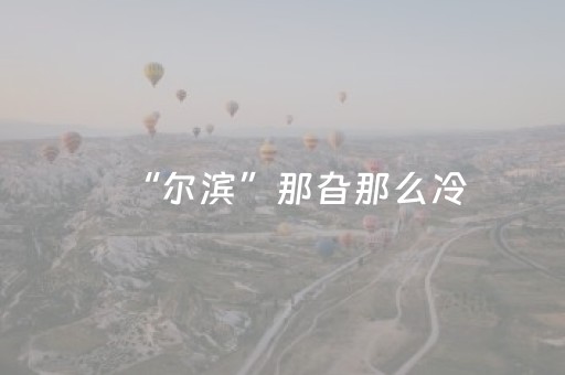 终于懂了“微乐广西麻将自建房输赢规律”（辅助器通用版)